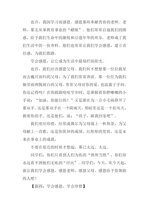 学会感恩-10.docx
