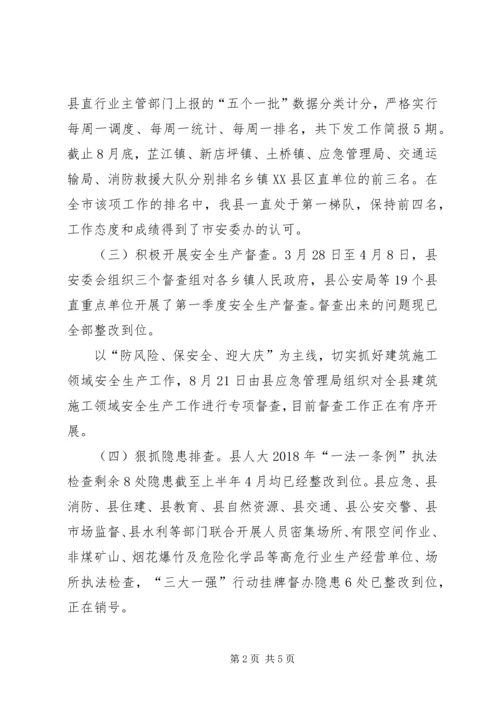 在全县“防风险、保安全、迎大庆”会上的讲话.docx