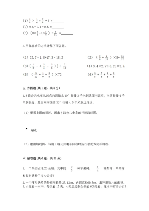 人教版六年级上册数学期末测试卷含答案【新】.docx