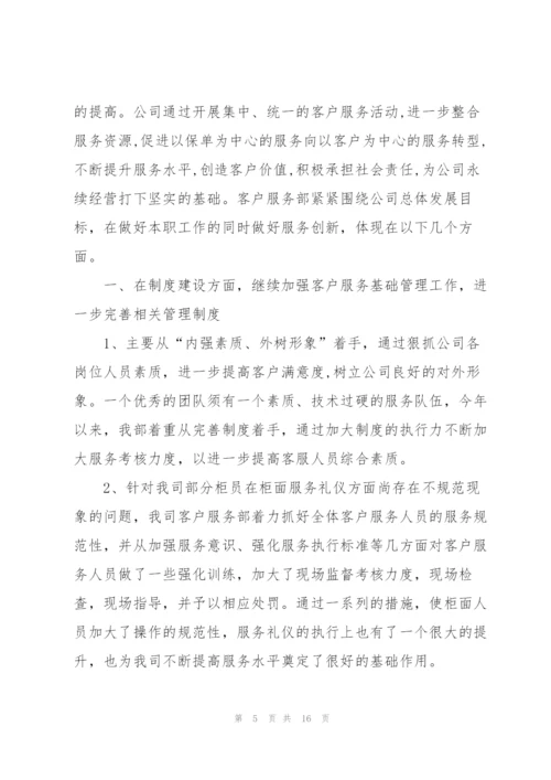 经理年终工作总结5篇.docx