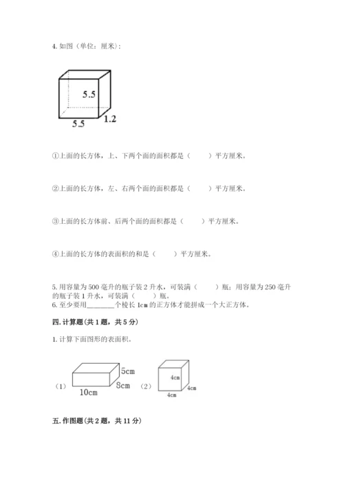 人教版五年级下册数学期末测试卷往年题考.docx
