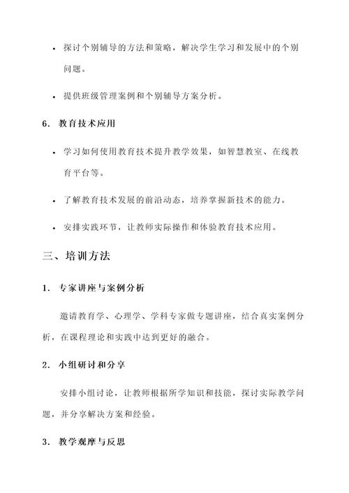 教师专业提升培训方案