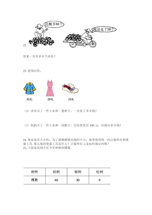 小学二年级数学应用题大全【精品】.docx