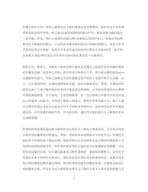 精编商务培训心得体会范文.docx