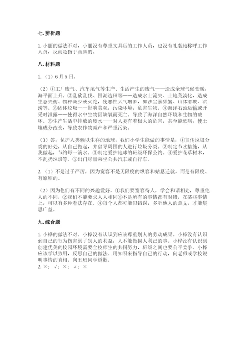 人教部编版六年级下册道德与法治期末测试卷加答案解析.docx