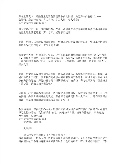 关于赞美教师演讲稿通用16篇