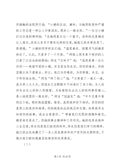 人民检察院检察员先进事迹材料精编.docx