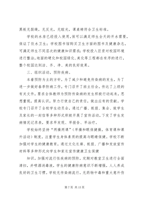 学校卫生自查报告.docx