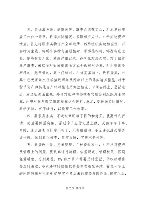 国有粮食购销企业财产清查调研报告.docx