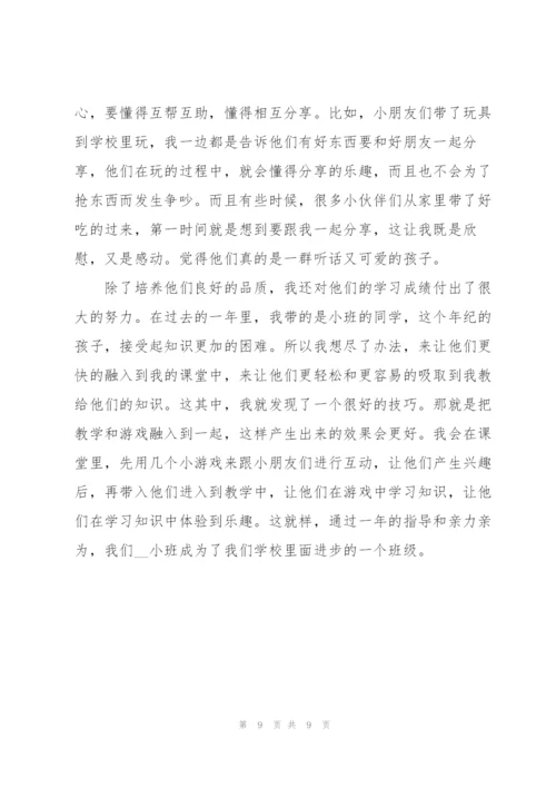 教师岗前工作心得.docx