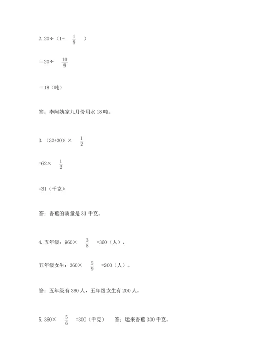 人教版六年级上册数学期中测试卷附参考答案（培优a卷）.docx