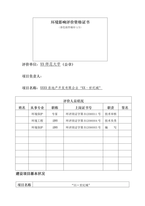 房地产楼盘建设项目环境影响报告表档.docx