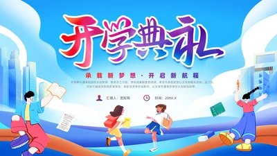 蓝色插画风开学典礼课件