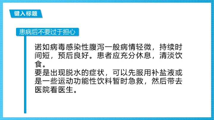 诺如病毒科普讲义医疗卫生通用PPT课件
