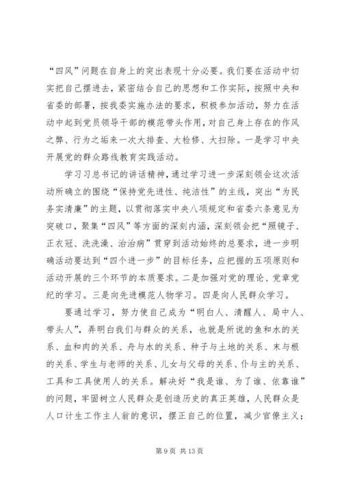 第一篇：对四风问题心得体会思想汇报.docx