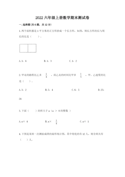 2022六年级上册数学期末测试卷及参考答案【a卷】.docx