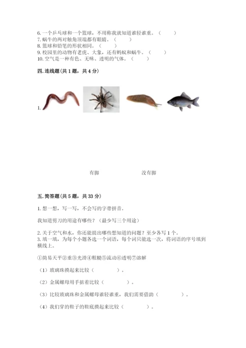 教科版一年级下册科学期末测试卷附参考答案（综合题）.docx