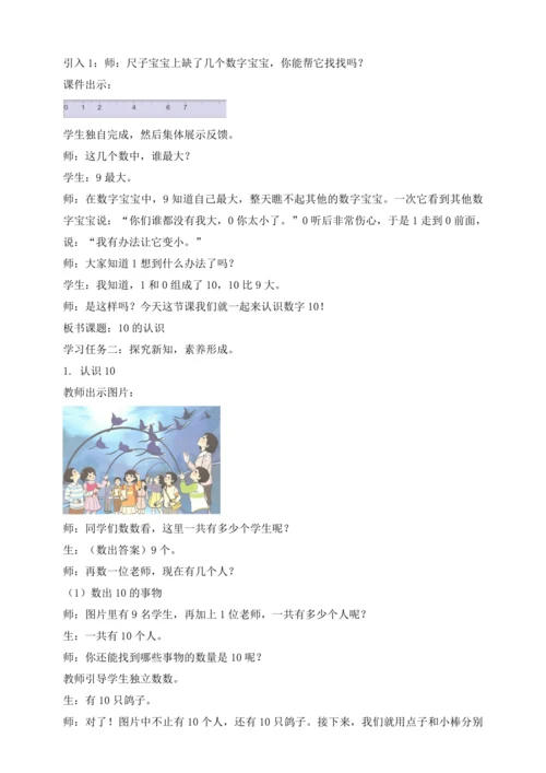 【课堂无忧】人教版一年级上册-2.10 10的认识（教案）