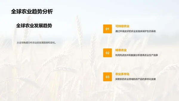 农学研究探析