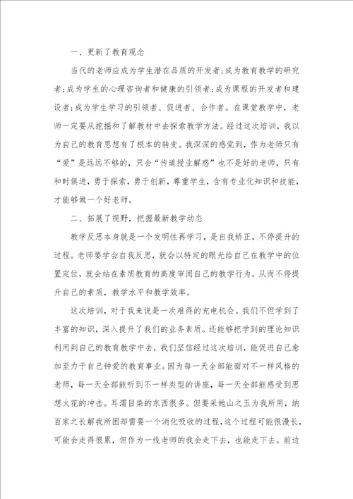 老师培训心得体会 2021寒假初中老师培训心得体会