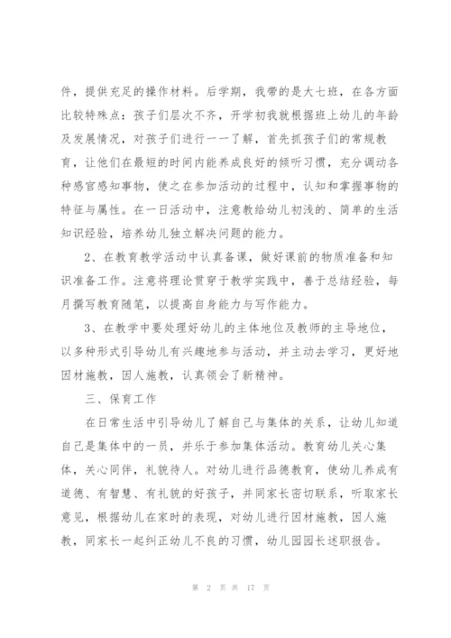幼儿园小班老师述职报告五篇.docx