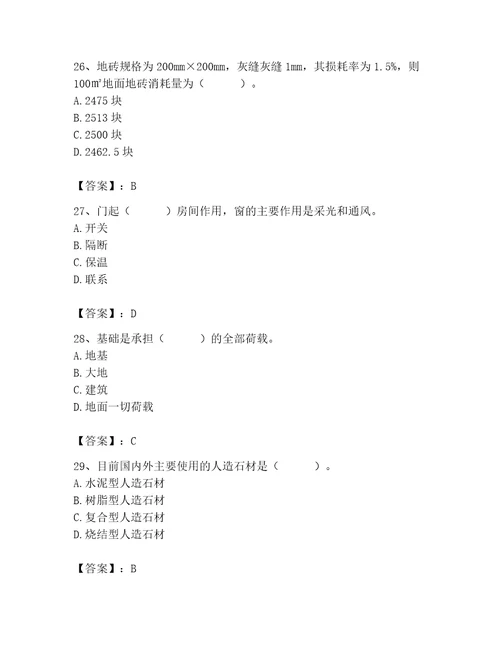 2023年施工员之装修施工基础知识题库含完整答案（易错题）