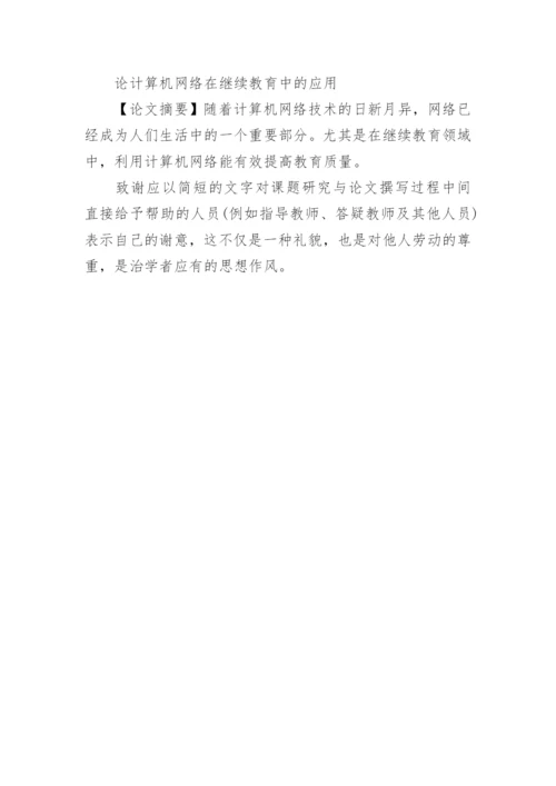 金融专业的本科毕业论文.docx