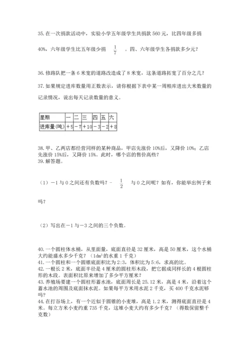 六年级小升初数学应用题50道含答案【研优卷】.docx