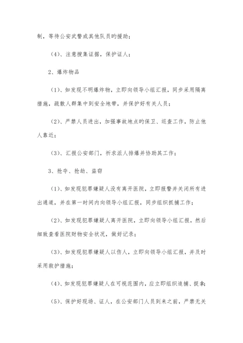 医院反恐防暴工作方案及制度.docx