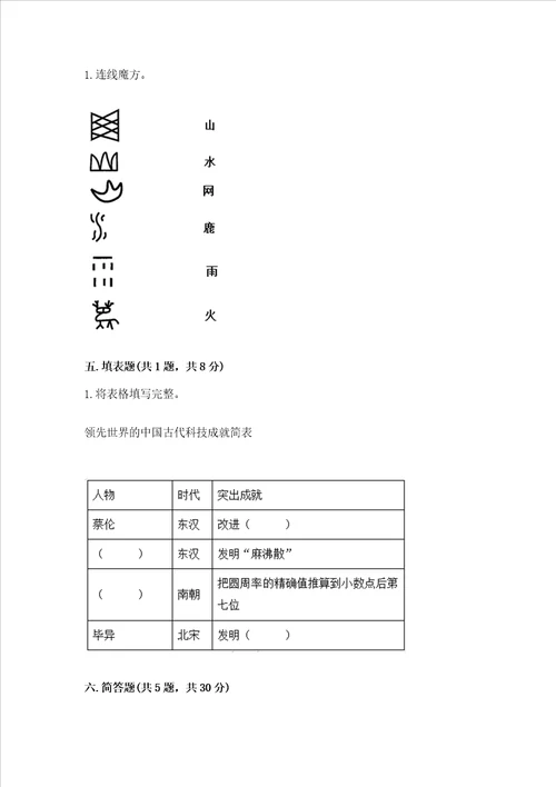 2022小学五年级上册道德与法治 期末测试卷含完整答案精品