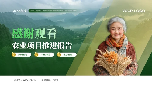 黄绿色风乡村振兴PPT模板