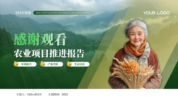 黄绿色风乡村振兴PPT模板