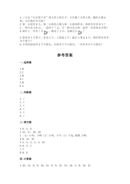 小学一年级上册数学期末测试卷完美版.docx
