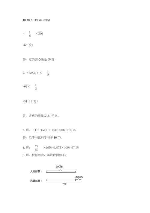 人教版六年级上册数学期末测试卷及答案【全国通用】.docx