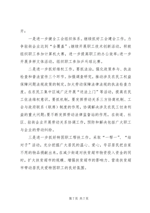 街道工会创优工作实施方案.docx