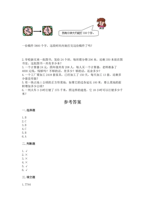 冀教版四年级下册数学第三单元 三位数乘以两位数 测试卷精品（精选题）.docx