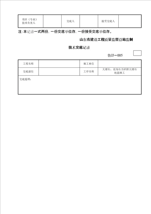 大理石花岗石及碎拼大理石地面综合施工