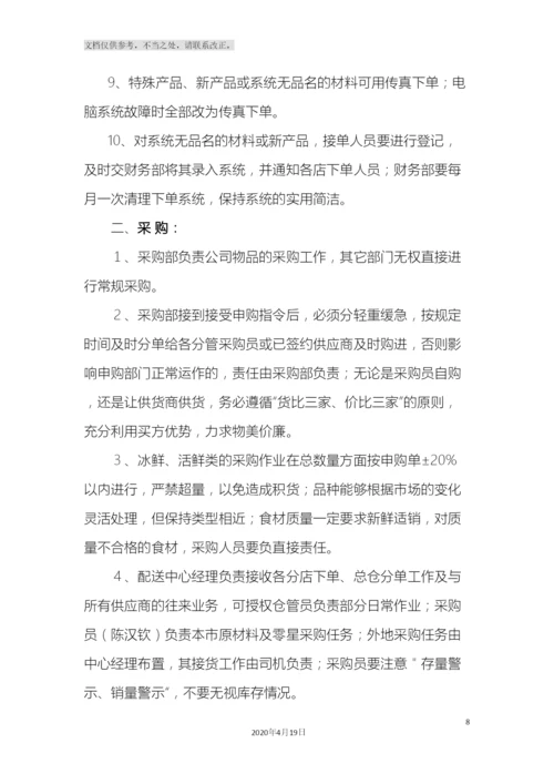 配送中心管理制度.docx