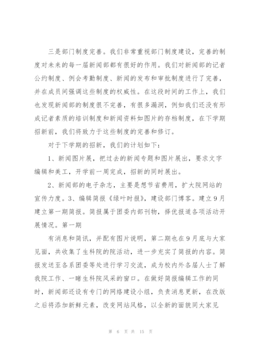 新闻部个人工作总结范本5篇.docx