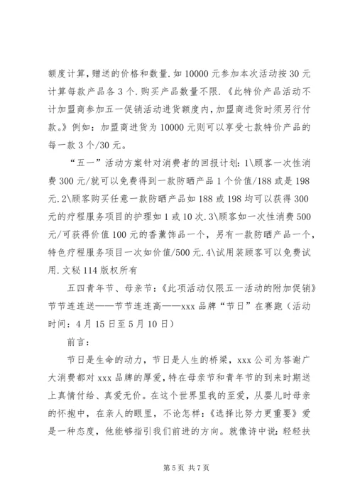 五一国际劳动节活动方案.docx