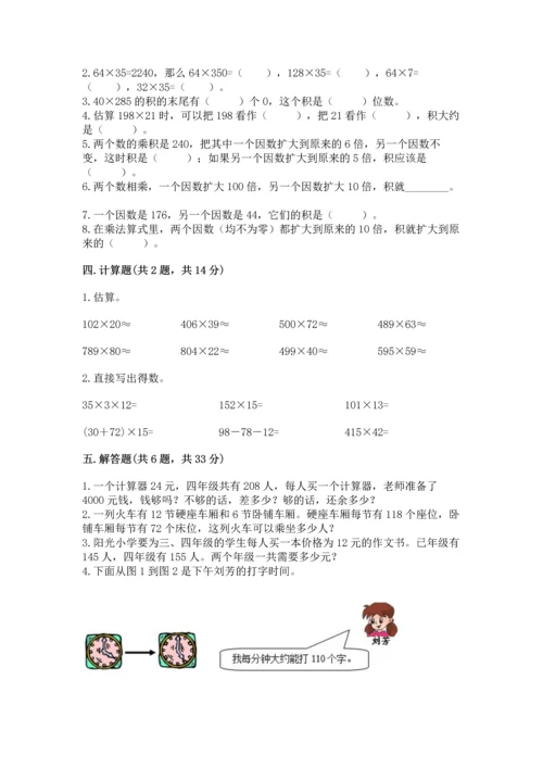 北京版四年级上册数学第二单元 乘法 测试卷精品【夺冠】.docx