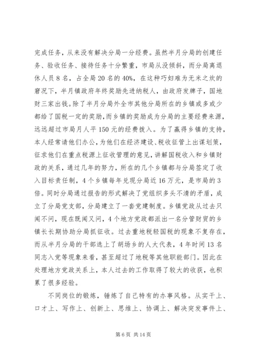 国税征收管理分局局长竞聘报告.docx