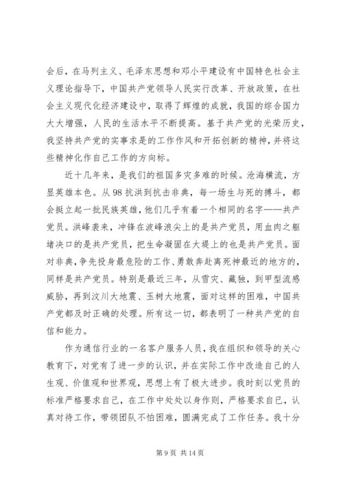 党员思想汇报专题8篇.docx