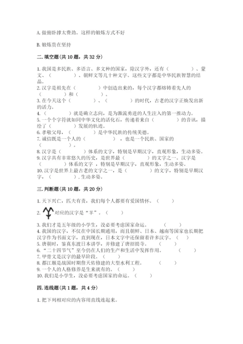 五年级上册道德与法治第四单元骄人祖先 灿烂文化测试卷含完整答案【夺冠】.docx