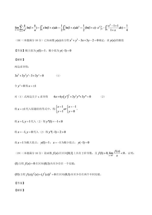 2017年考研数学二真题及答案分析(word版).docx