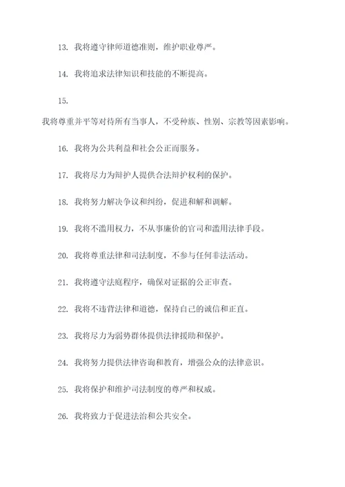 宪法日律师宣誓誓词