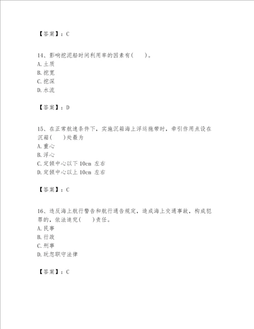 一级建造师之一建港口与航道工程实务题库及参考答案【a卷】