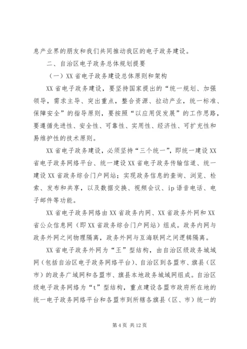 参加XX省电子政务推进研讨会汇报提纲.docx