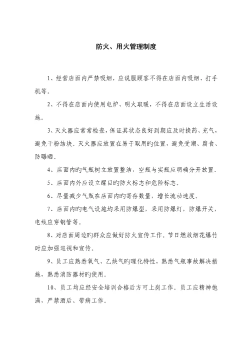 氧气乙炔气经营安全管理新版制度.docx