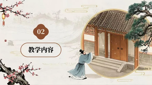棕色中国风程门立雪语文课件PPT模板